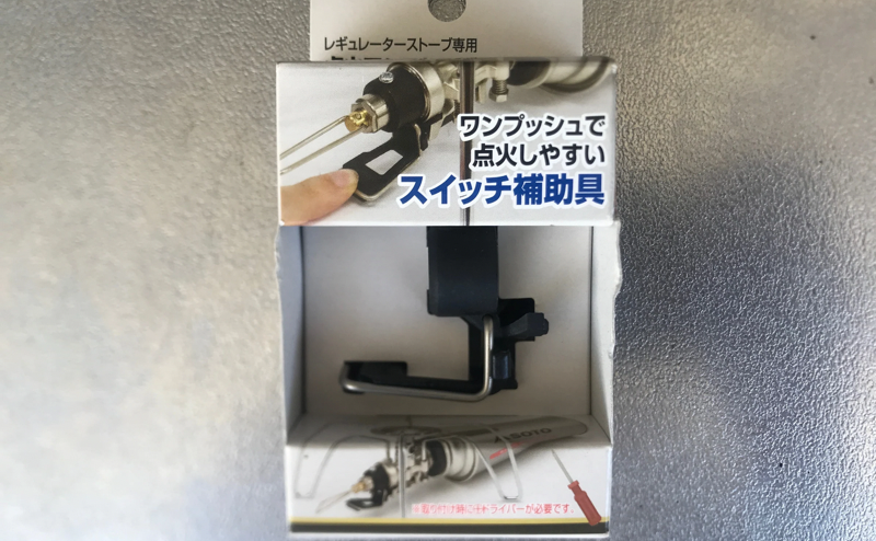 最大66%OFFクーポン 新品 SOTO ST-310 アシストレバー 遮熱板 防風