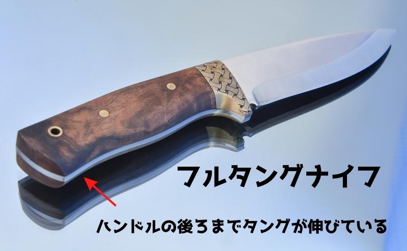 フルタングナイフの特徴
