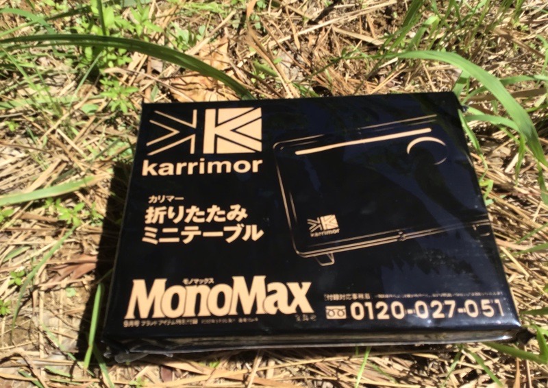 MonoMax2022年9月号付録カリマー折りたたみ万能テーブル