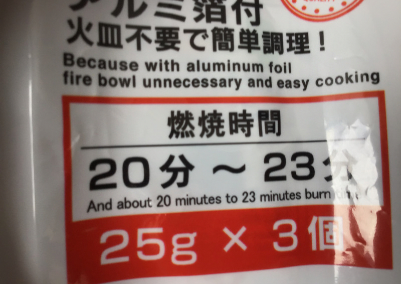 ダイソーで買える固形燃料の燃焼時間はは20〜23分