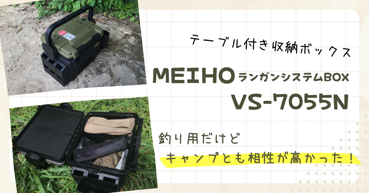 メイホウ(MEIHO) VS-7055N VS-7055N